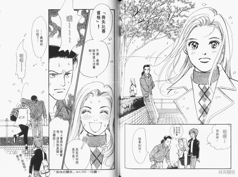 美味的關係,VOL16,第79张
