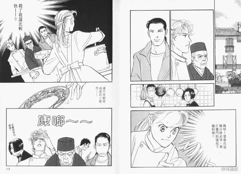 美味的關係,VOL16,第8张