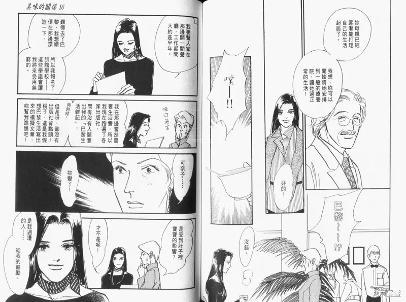 美味的關係,VOL16,第83张