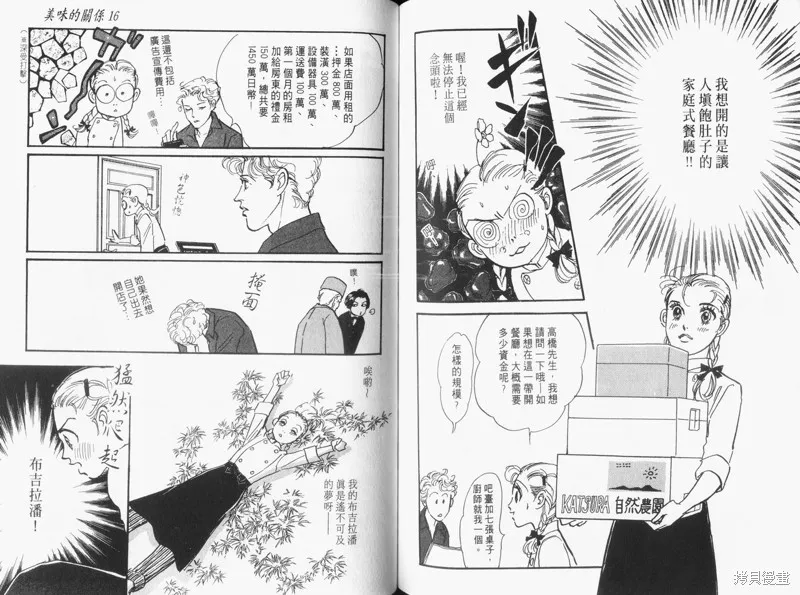 美味的關係,VOL16,第86张