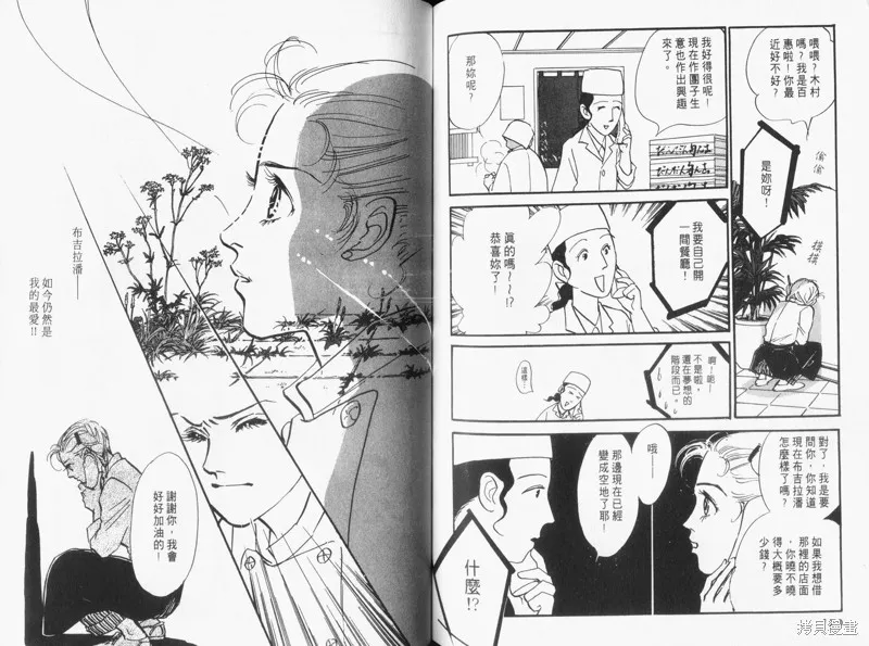 美味的關係,VOL16,第87张
