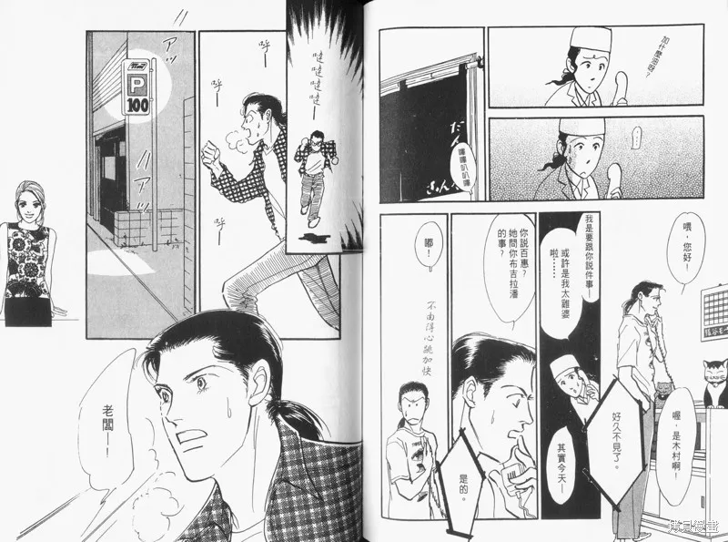 美味的關係,VOL16,第88张