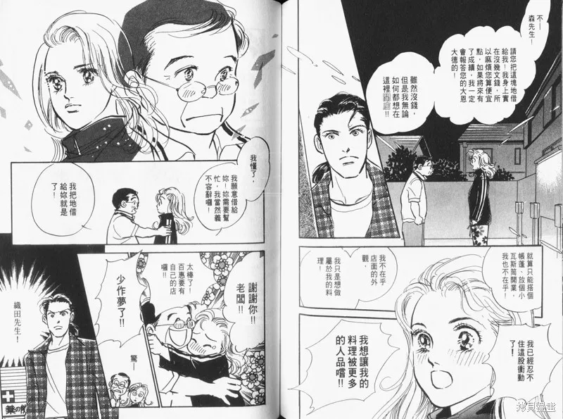 美味的關係,VOL16,第89张