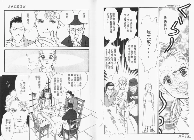 美味的關係,VOL16,第9张