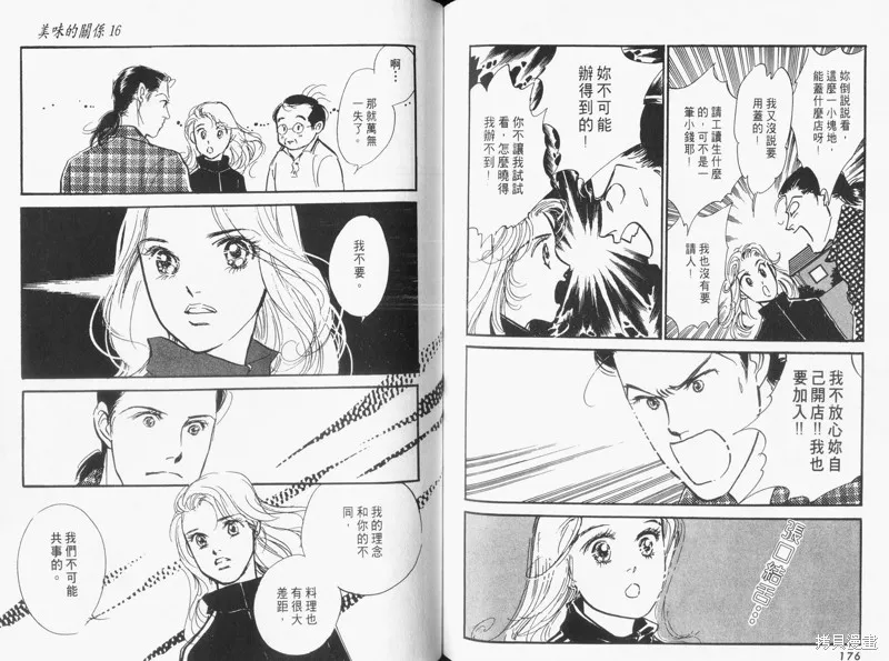 美味的關係,VOL16,第90张
