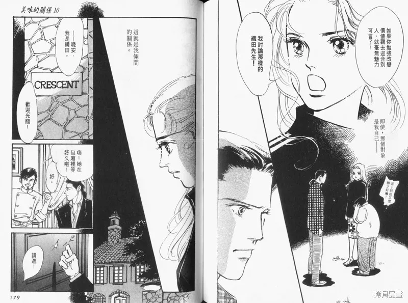美味的關係,VOL16,第91张