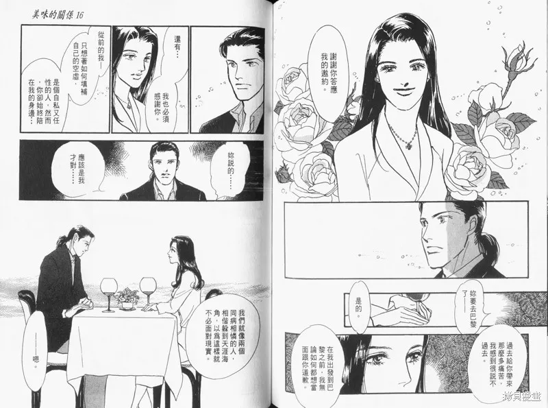 美味的關係,VOL16,第92张