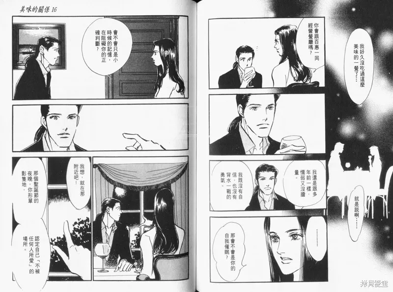 美味的關係,VOL16,第93张