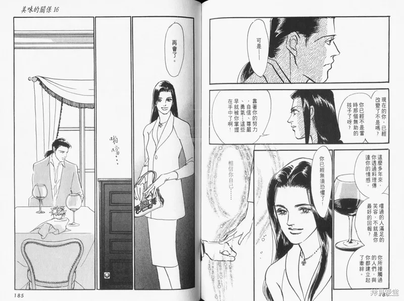 美味的關係,VOL16,第94张