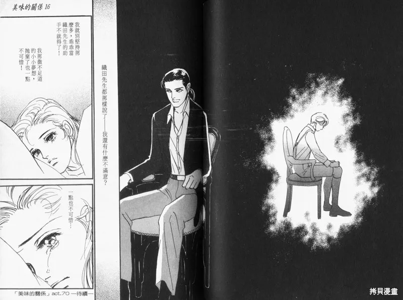 美味的關係,VOL16,第95张