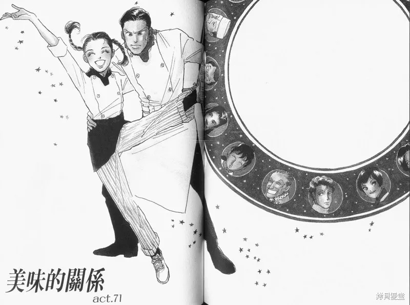 美味的關係,VOL16,第96张