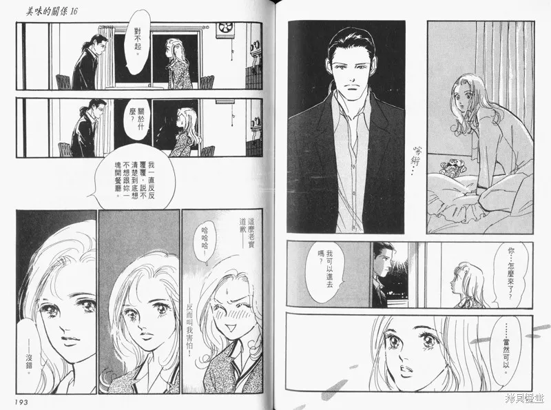 美味的關係,VOL16,第98张