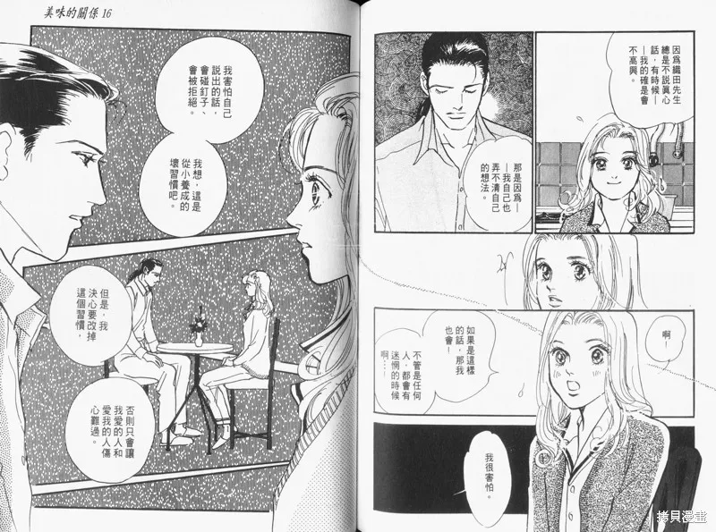 美味的關係,VOL16,第99张