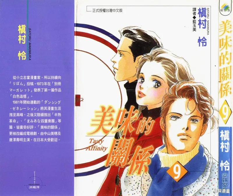 美味的關係,VOL9,第1张