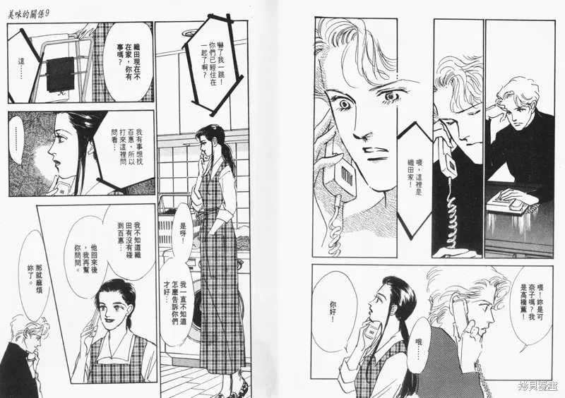 美味的關係,VOL9,第10张