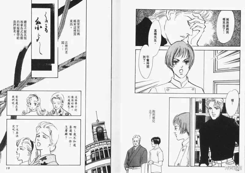 美味的關係,VOL9,第11张
