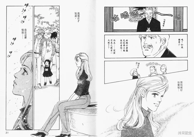 美味的關係,VOL9,第12张