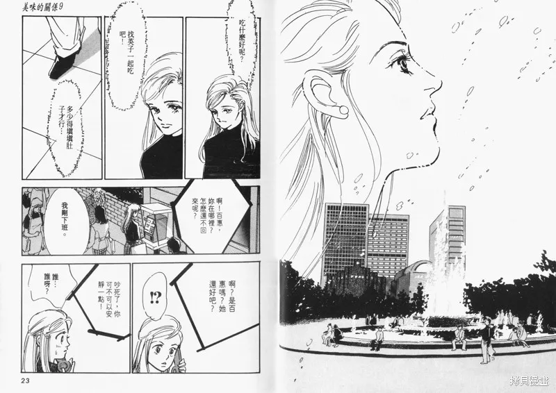 美味的關係,VOL9,第13张
