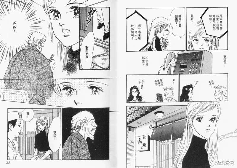 美味的關係,VOL9,第14张