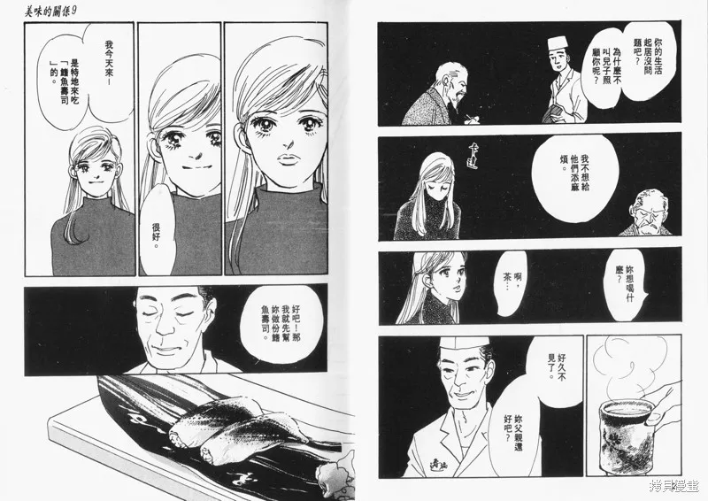 美味的關係,VOL9,第15张