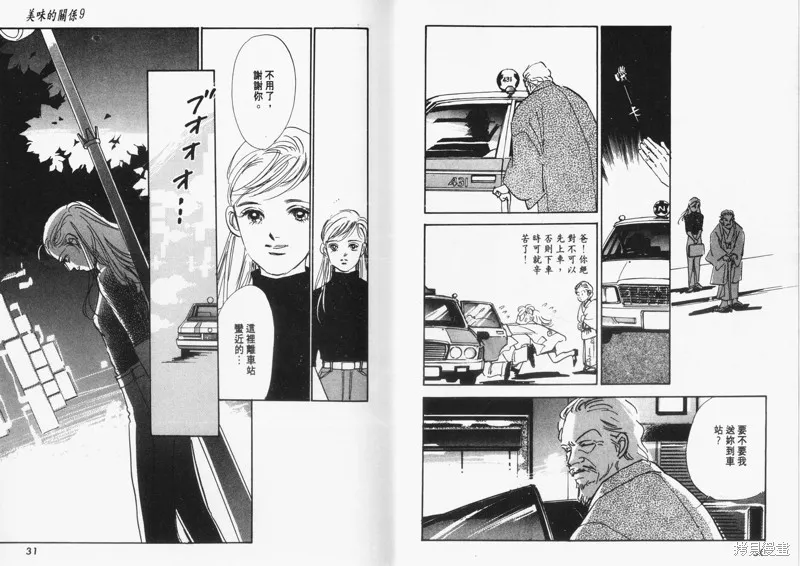 美味的關係,VOL9,第17张