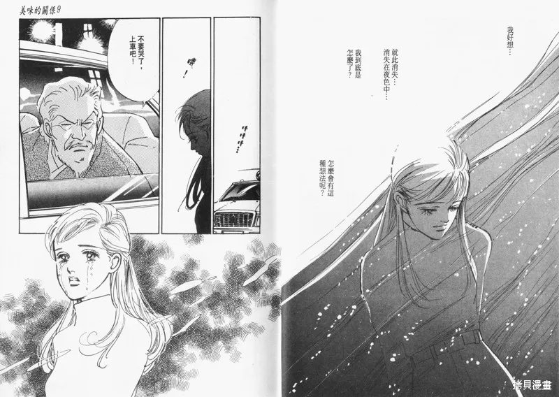 美味的關係,VOL9,第18张