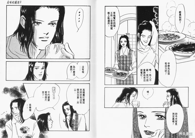 美味的關係,VOL9,第19张