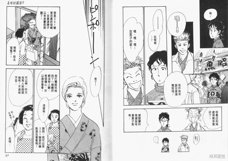 美味的關係,VOL9,第20张