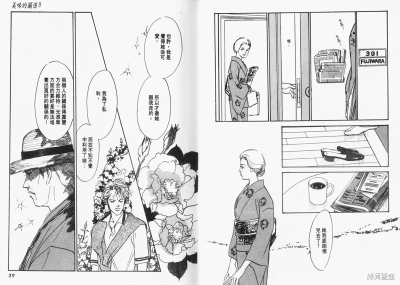 美味的關係,VOL9,第21张