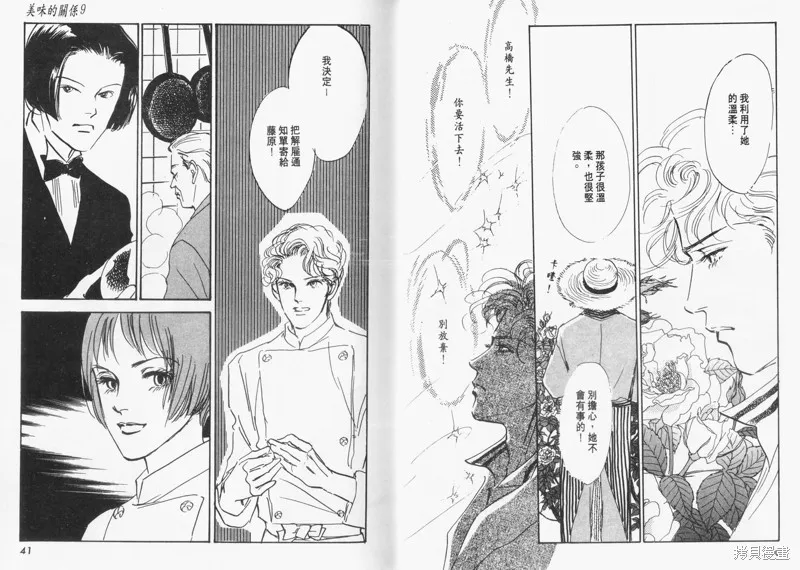 美味的關係,VOL9,第22张
