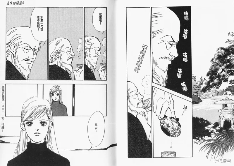 美味的關係,VOL9,第23张
