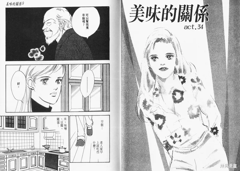美味的關係,VOL9,第24张