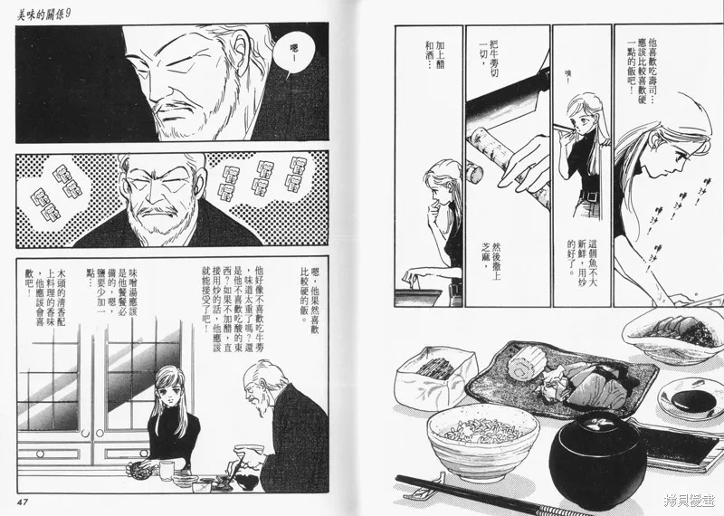 美味的關係,VOL9,第25张