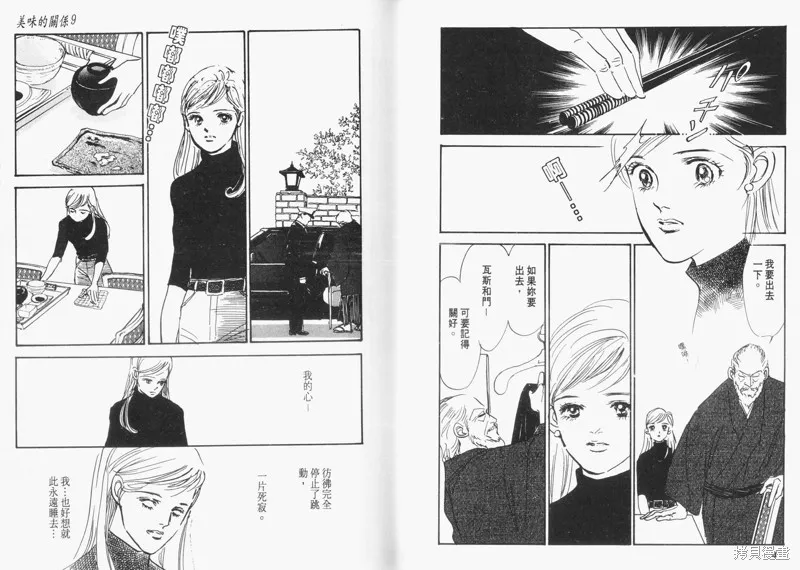 美味的關係,VOL9,第26张