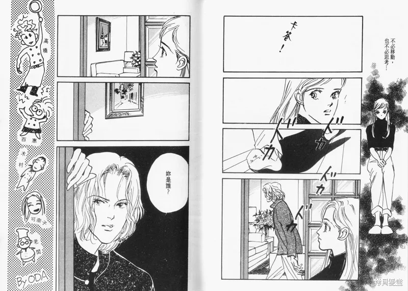 美味的關係,VOL9,第27张