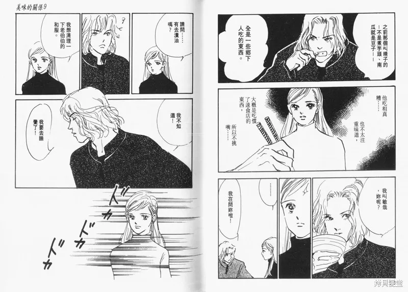 美味的關係,VOL9,第29张