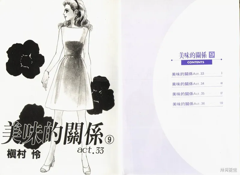 美味的關係,VOL9,第3张