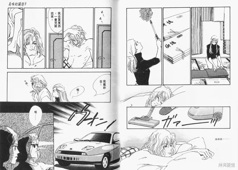 美味的關係,VOL9,第30张