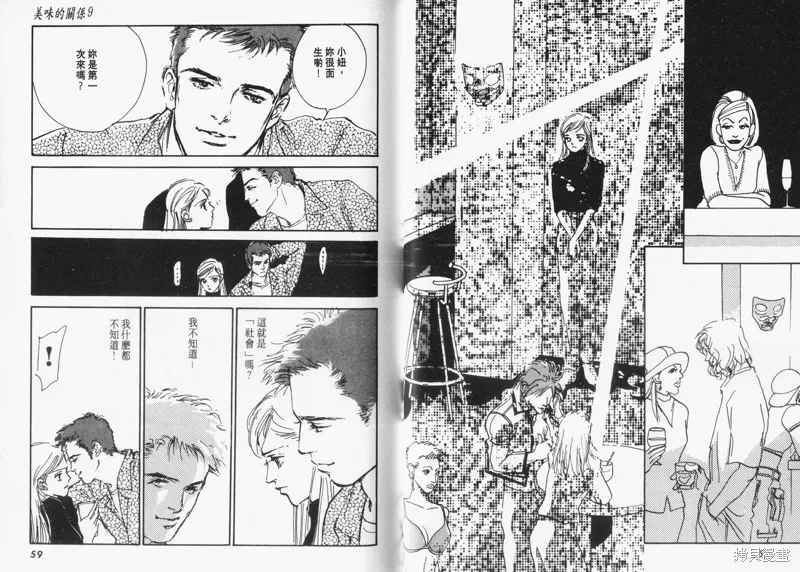美味的關係,VOL9,第31张