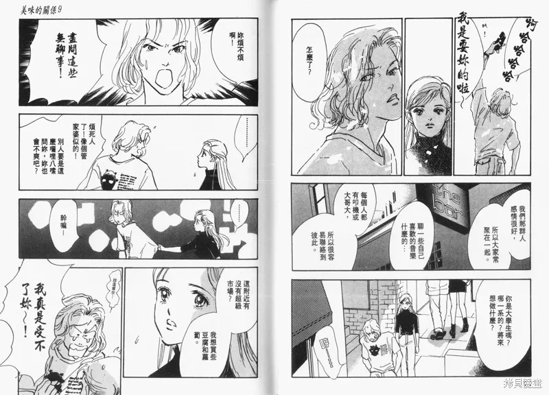 美味的關係,VOL9,第33张