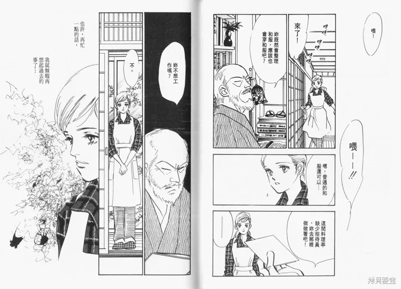 美味的關係,VOL9,第34张