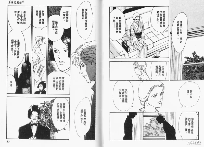 美味的關係,VOL9,第35张