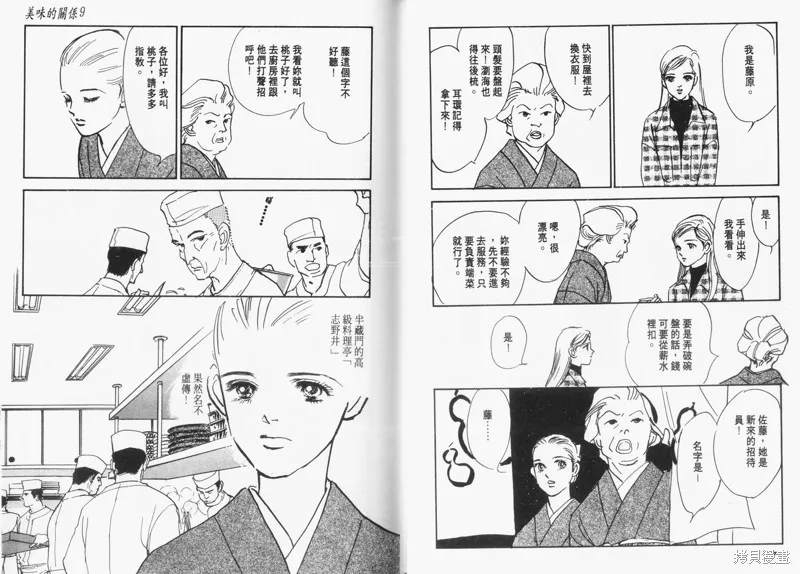美味的關係,VOL9,第37张