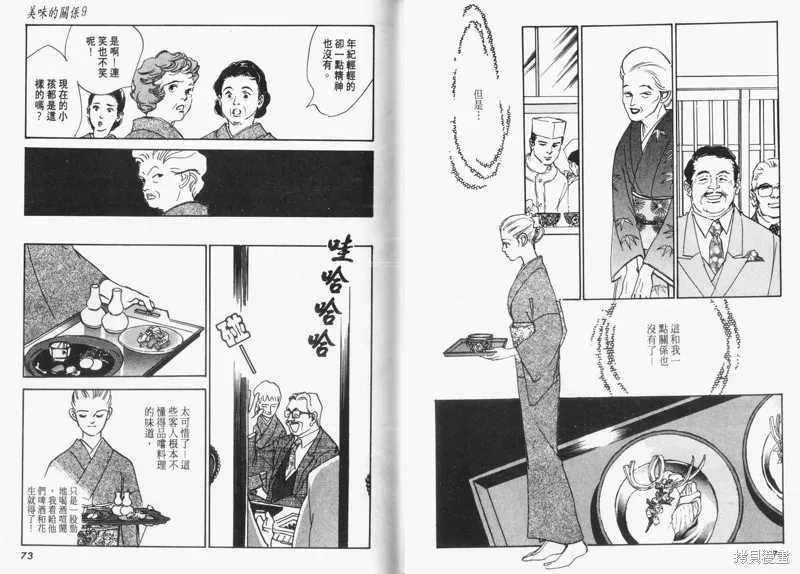 美味的關係,VOL9,第38张