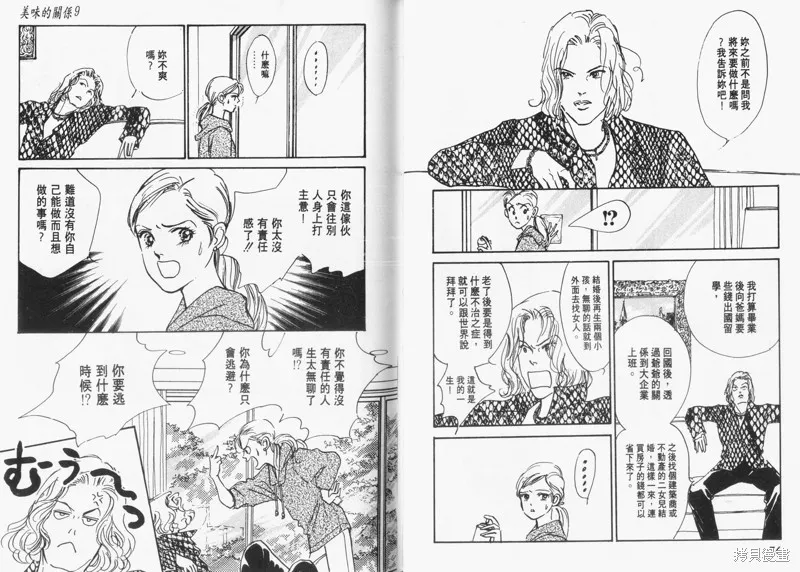 美味的關係,VOL9,第40张