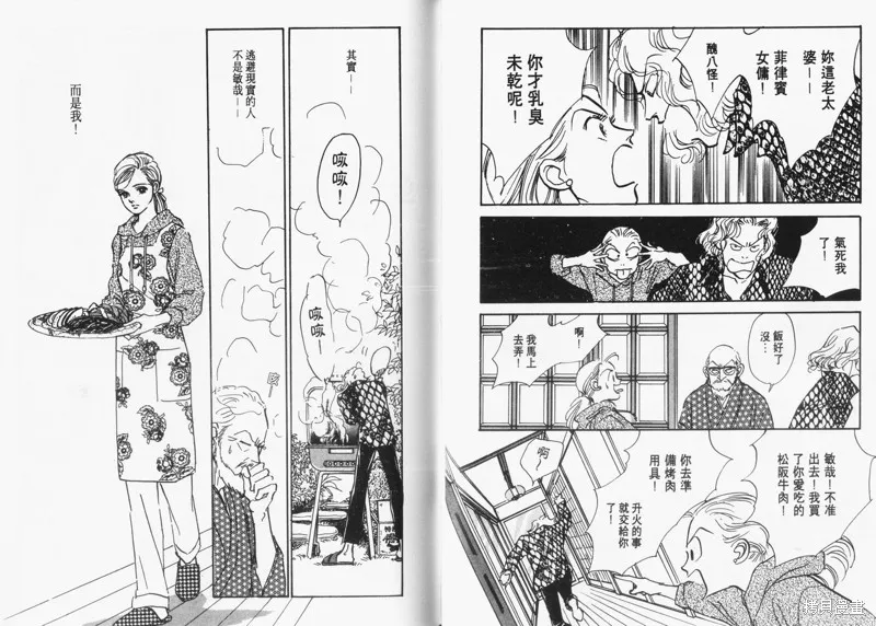 美味的關係,VOL9,第41张