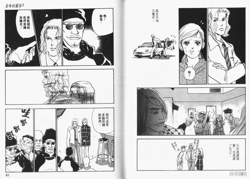 美味的關係,VOL9,第42张