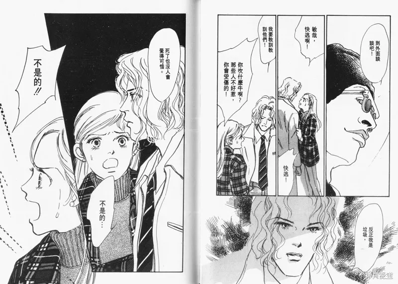 美味的關係,VOL9,第43张