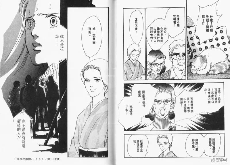 美味的關係,VOL9,第44张