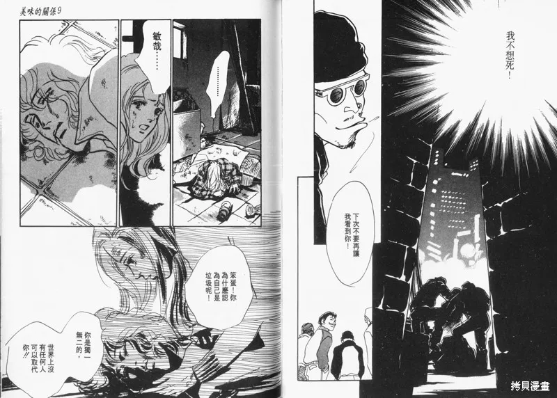 美味的關係,VOL9,第49张